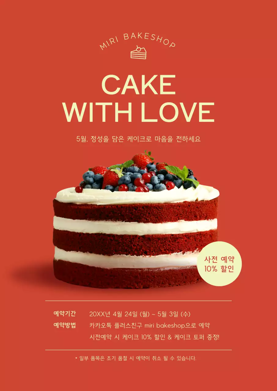 빨간색 배경에 레드벨벳 케이크가 있는 할인 이벤트