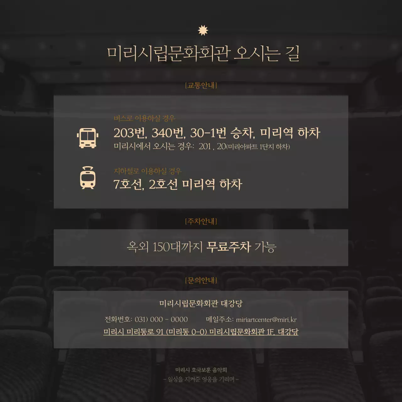 고급스러운 베이지 컬러와 짙은 그린을 활용한 세리프 폰트의 깔끔한 오케스트라 연주회 안내