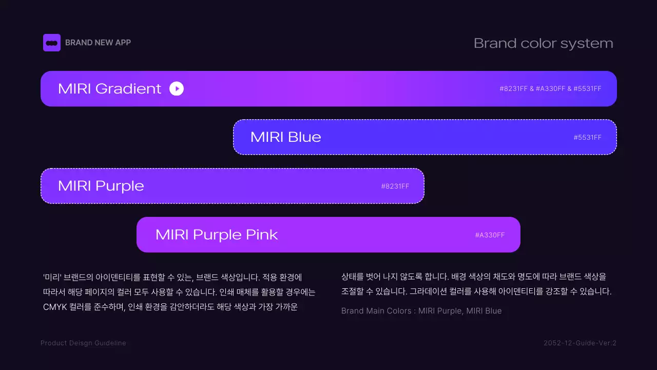 검은색과 보라색의 브랜드 가이드라인