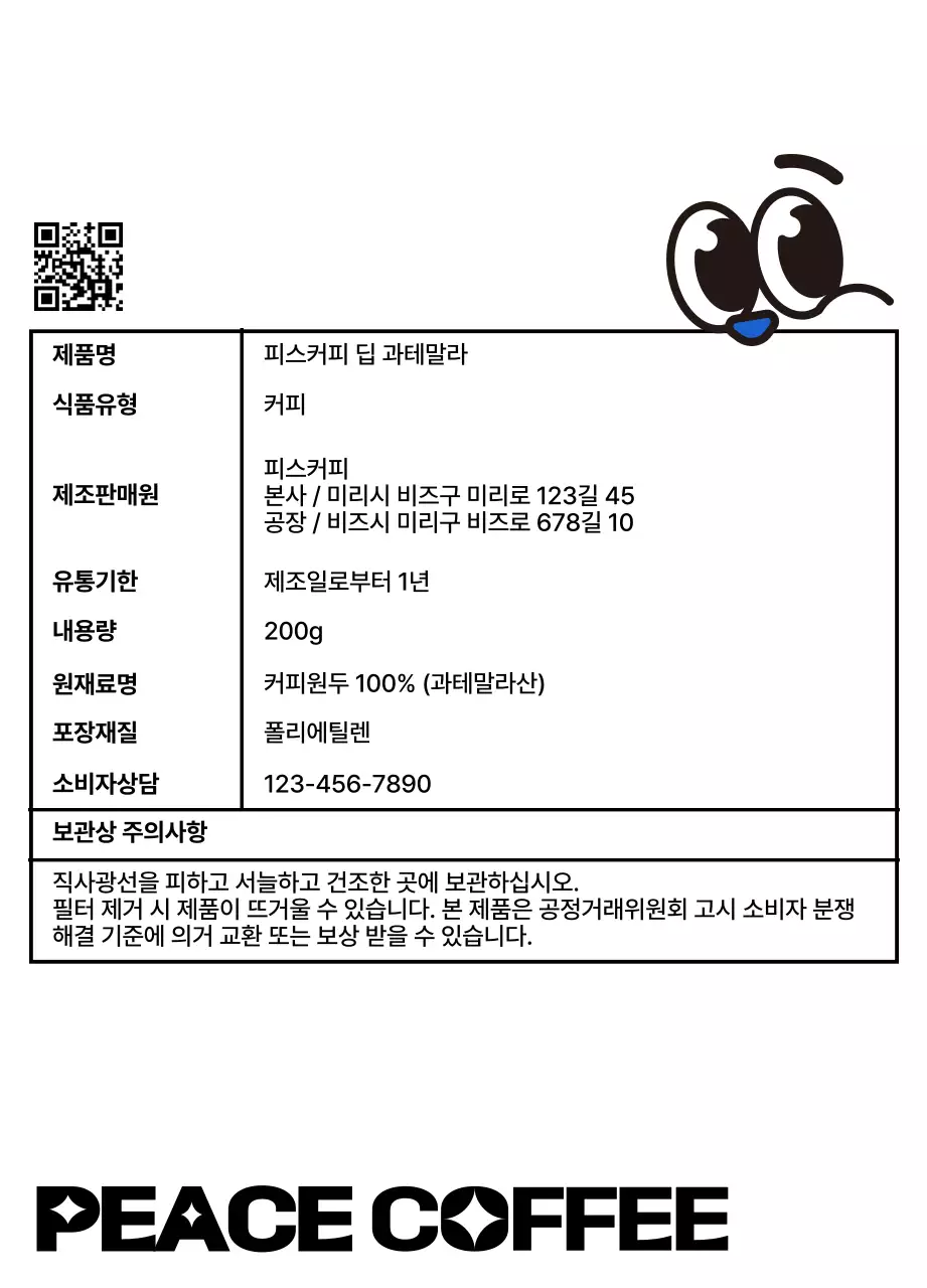 파란색과 빨간색의 커피컵 캐릭터 일러스트가 있는 귀여운 디자인의 커피 원두