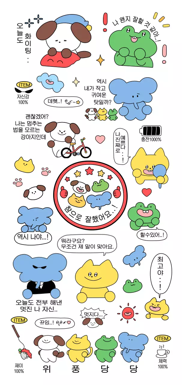 알록달록한 고채도의 색상의 귀여운 동물 캐릭터들이 있는 말풍선