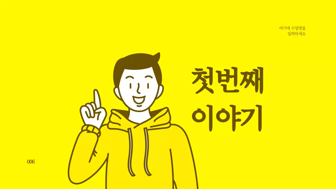 옐로우와 브라운의 깔끔한 캐릭터 일러스트 프레젠테이션