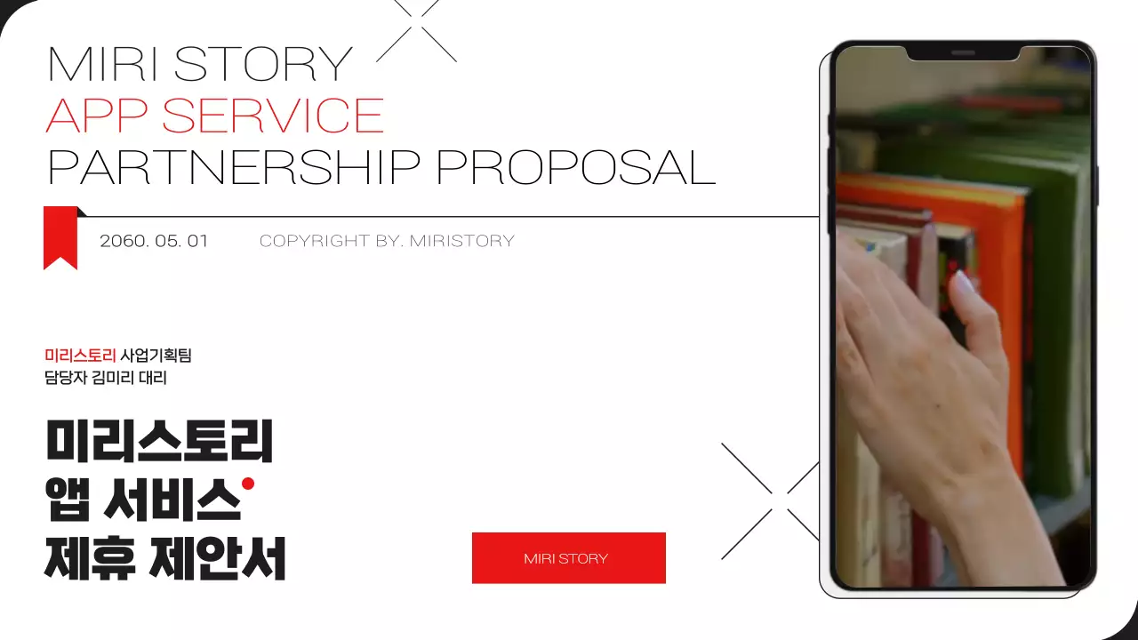 빨강과 흰색의 미니멀한 도서 앱 서비스 제안서