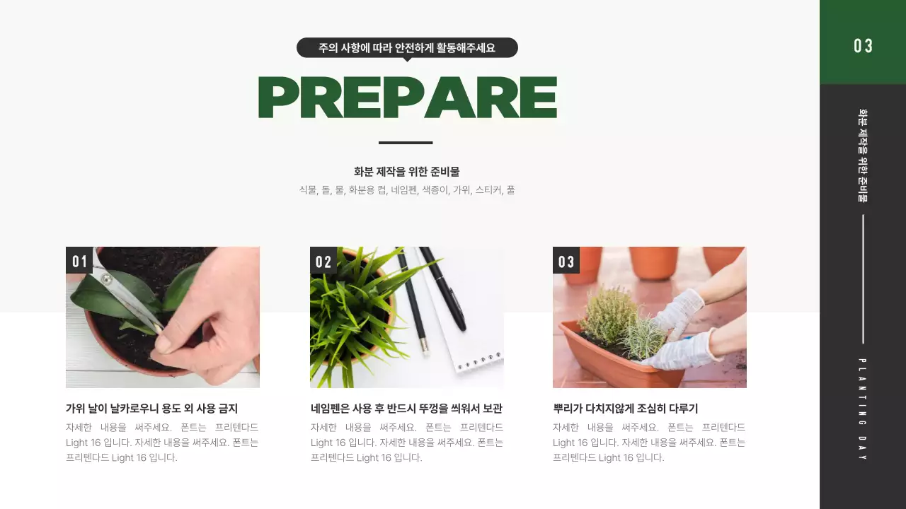 초록색상에 식물을 활용한 깔끔한 식목일 프로그램 안내서