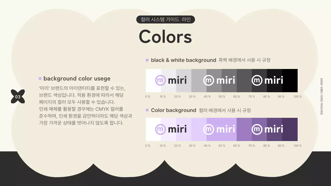 블랙과 바이올렛컬러로 포인트를준 트랜디한 도형을 이용한 로고 브랜딩 사용규정안내