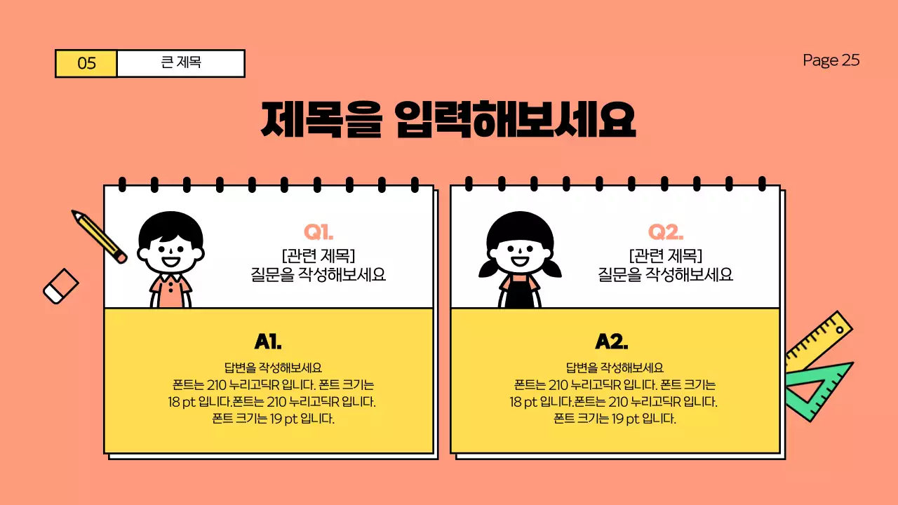 초록색과 노랑색의 학교 수업 테마