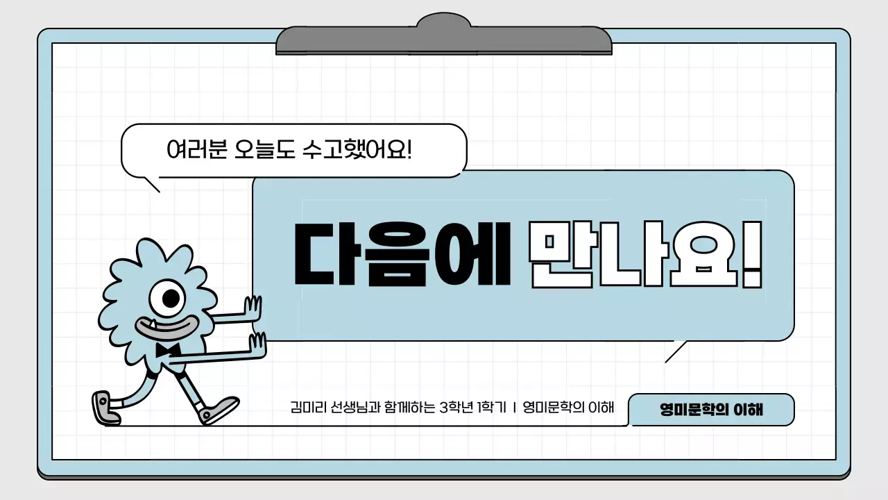 하늘색과 흰색의 메모장 컨셉 교육용 프레젠테이션 키트