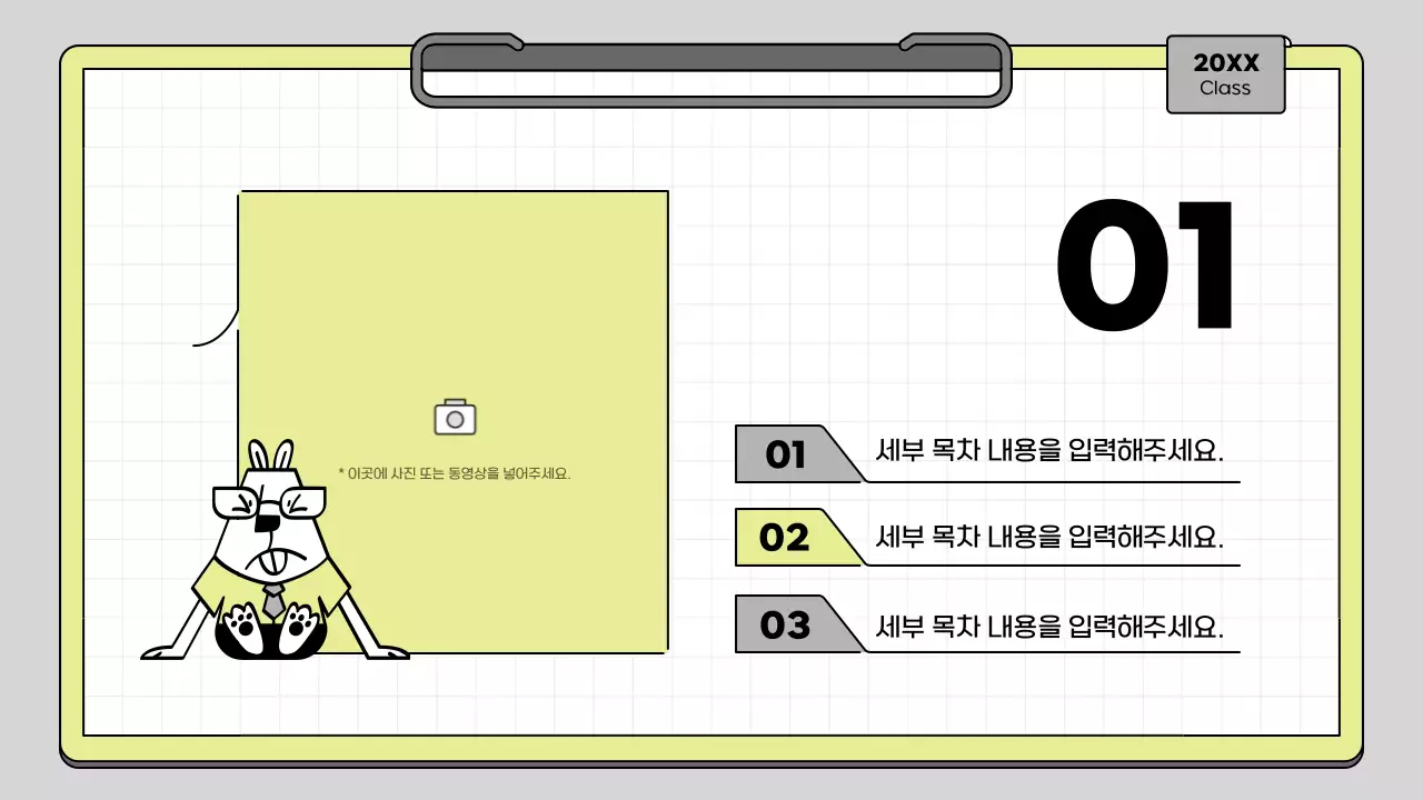 라임색과 흰색의 클립보트 컨셉 교육용 프레젠테이션 키트