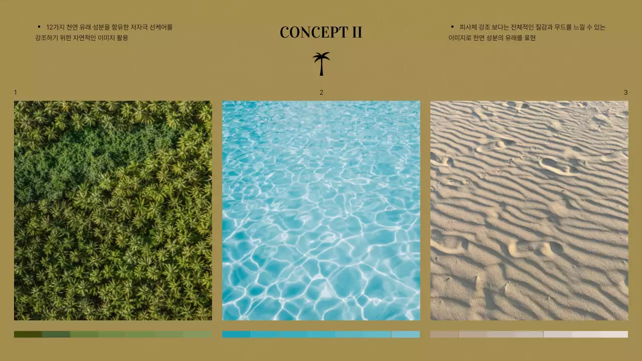 주황색과 베이지색의 심플한 화장품 컨셉보드