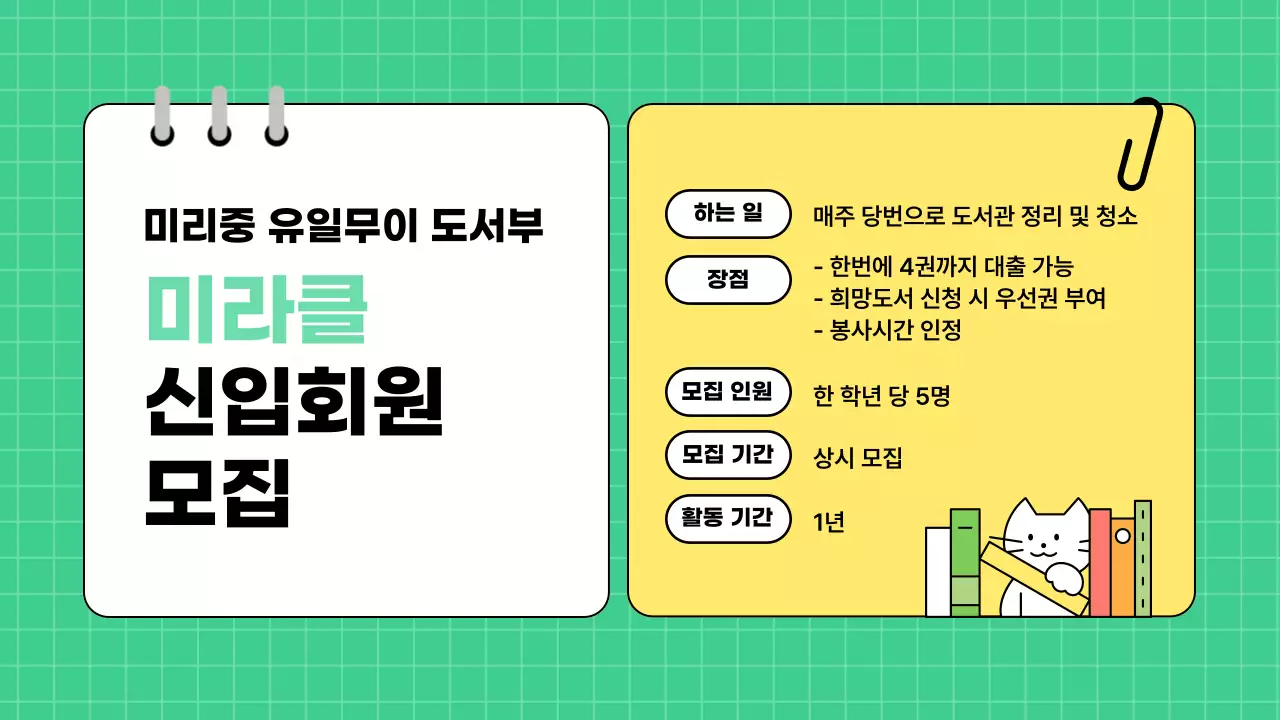 초록색과 노란색 귀여운 깔끔한 그리드의 도서관 교육용 메뉴얼