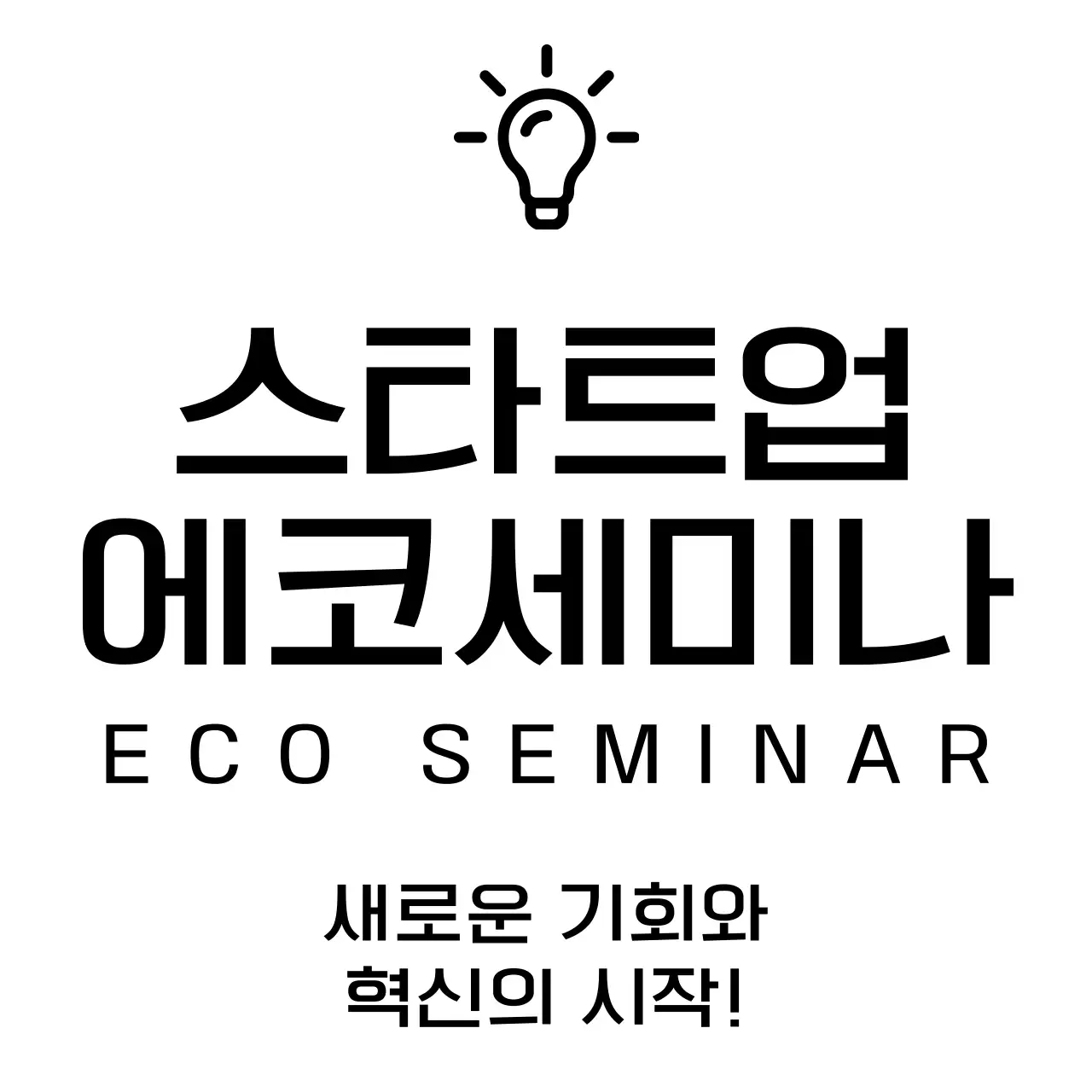 깔끔하고 귀여운 일러스트와 텍스트 정렬 레이아웃 스타일 세미나 정보 안내용 