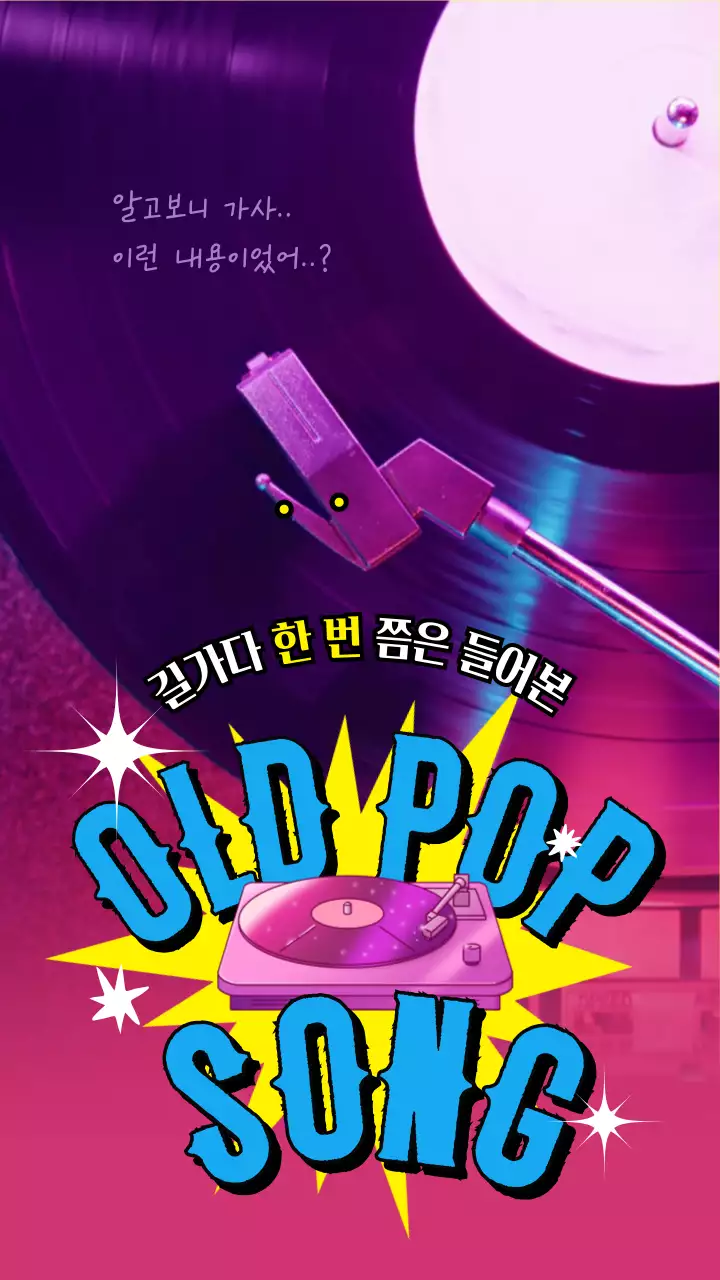 핑크색 배경의 예술적인 느낌을 낸 레트로풍 콘텐츠 홍보 