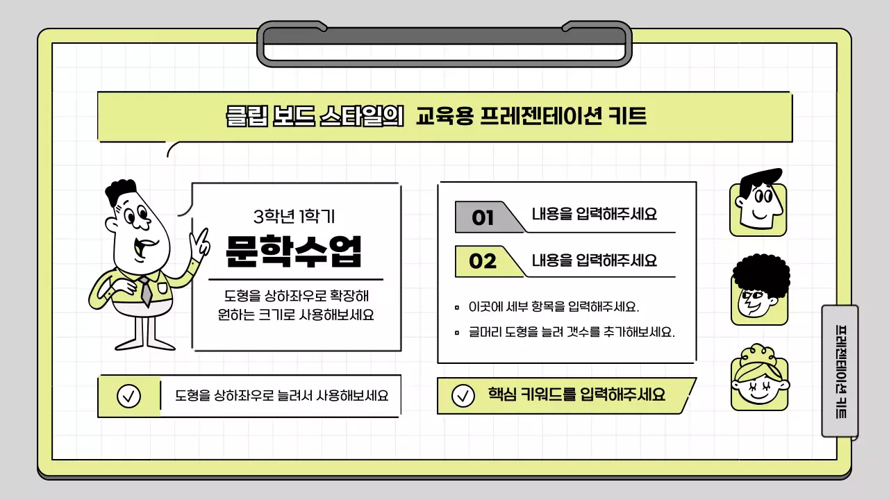 라임색과 흰색의 클립보트 컨셉 교육용 프레젠테이션 키트