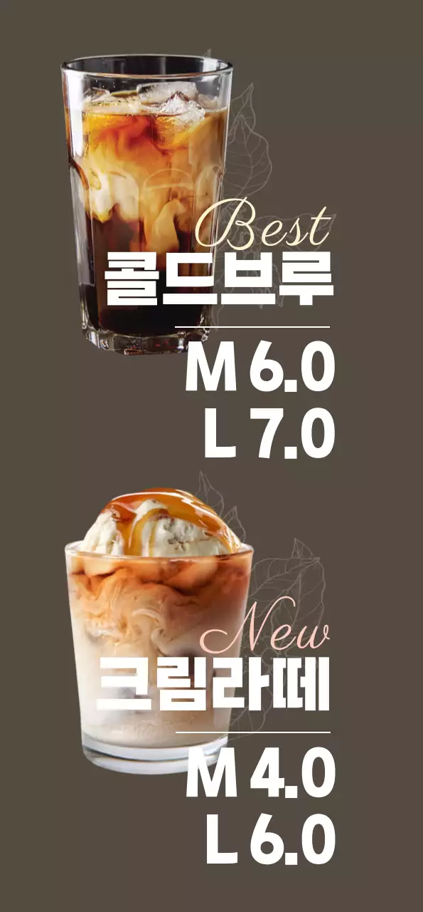 어두운 배경의 분위기있는 디자인의 카라멜라떼와 콜드브루가 있는 모노톤의 카페 배너