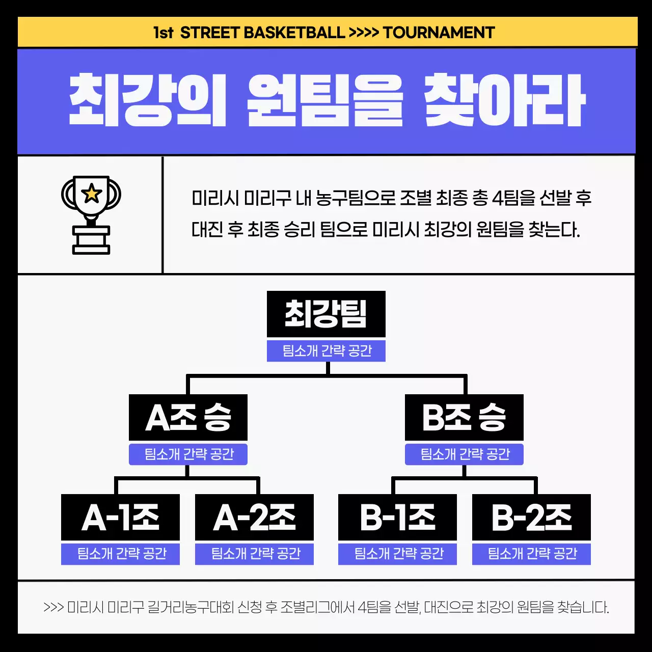 보라색과 노란색의 파워풀한 길거리 농구대회