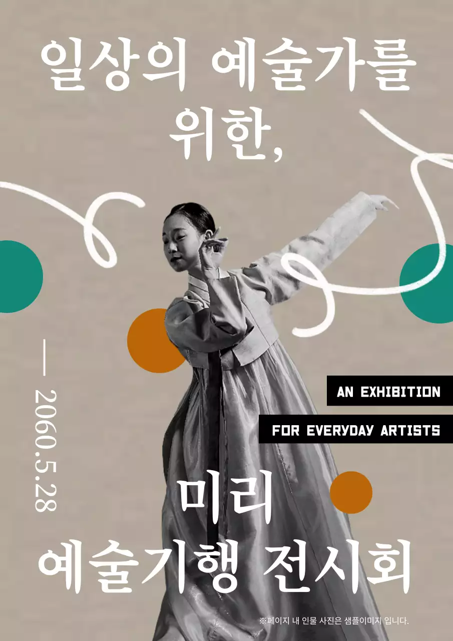 주황과 초록톤의 도형과 라인으로 표현한 전통적인 예술기행 전시회