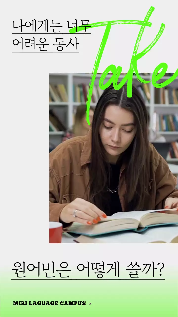 회색배경에 네온그린 손글씨 느낌의 폰트가 들어간 교육홍보 