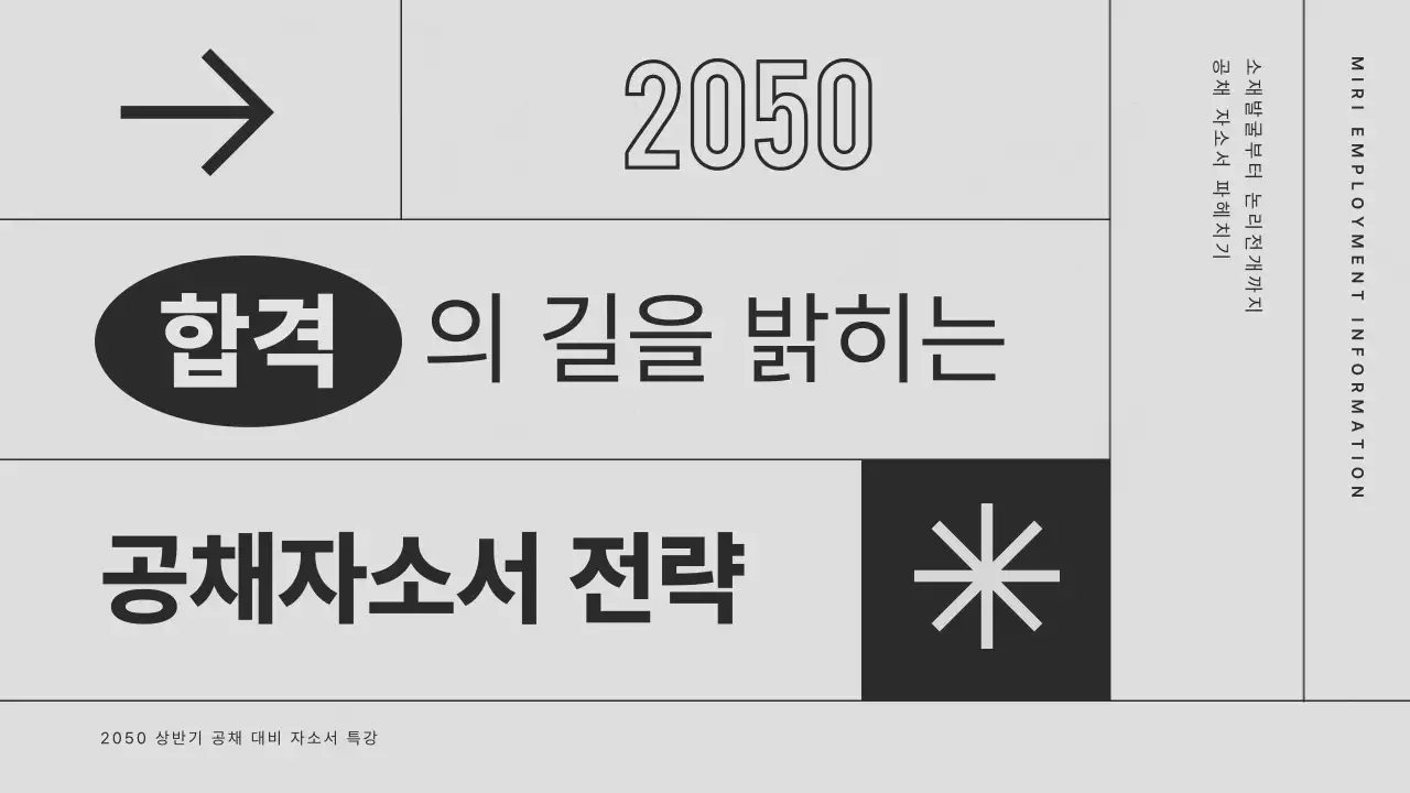 회색 모노톤의 레트로 컨셉의 심플한 채용 전략 발표자료