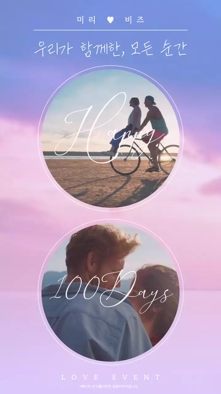 하늘색과 분홍색의 커플 기념일 동영상