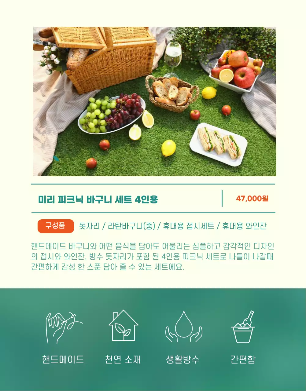 초록색과 노란색의 심플한 봄준비 피크닉세트상품 소개 판매