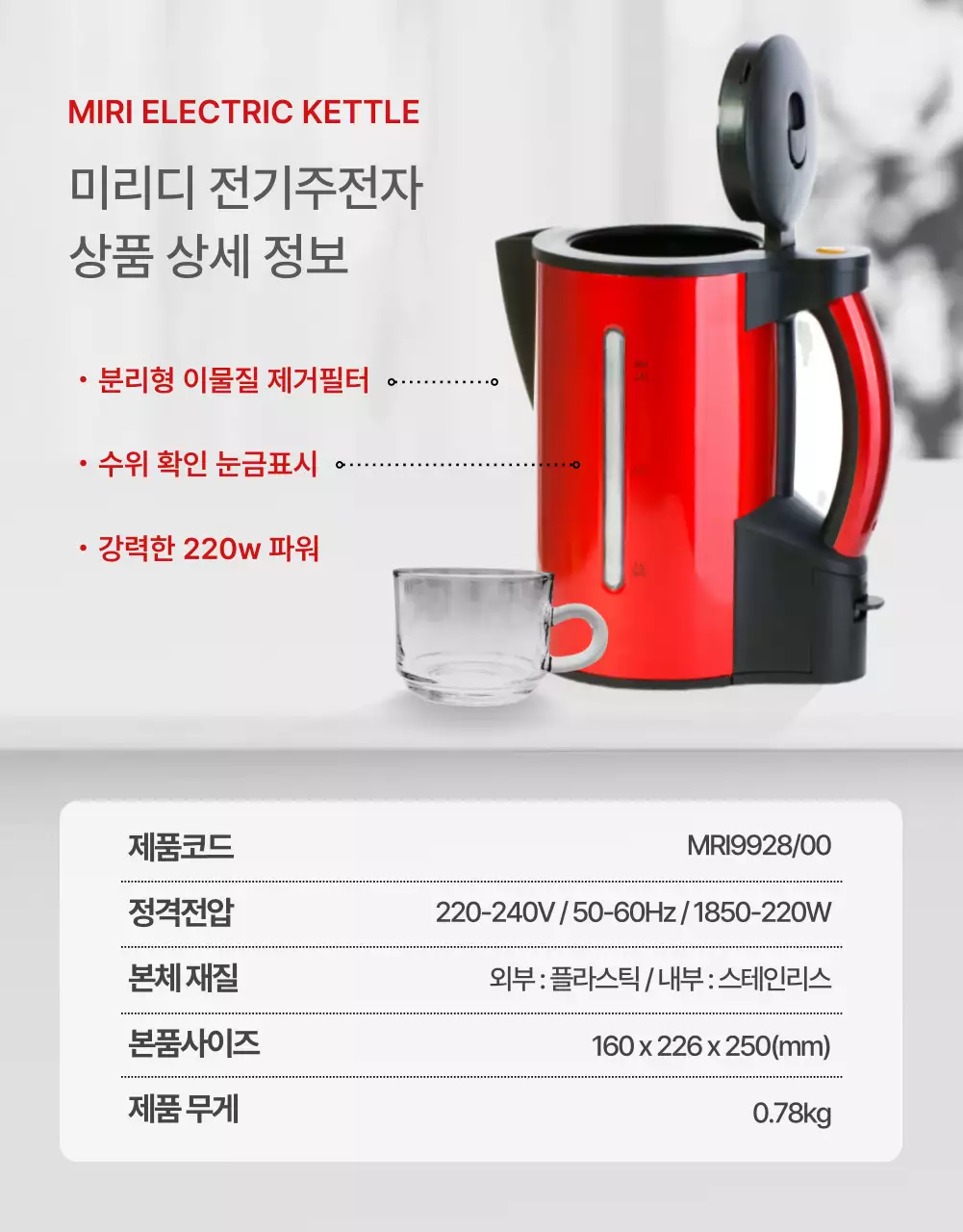 레드, 그레이 색상의 심플한 전기주전자 테마