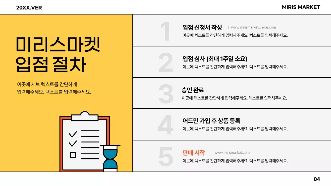 알록달록 도형 컨셉의 마켓 입점 안내서