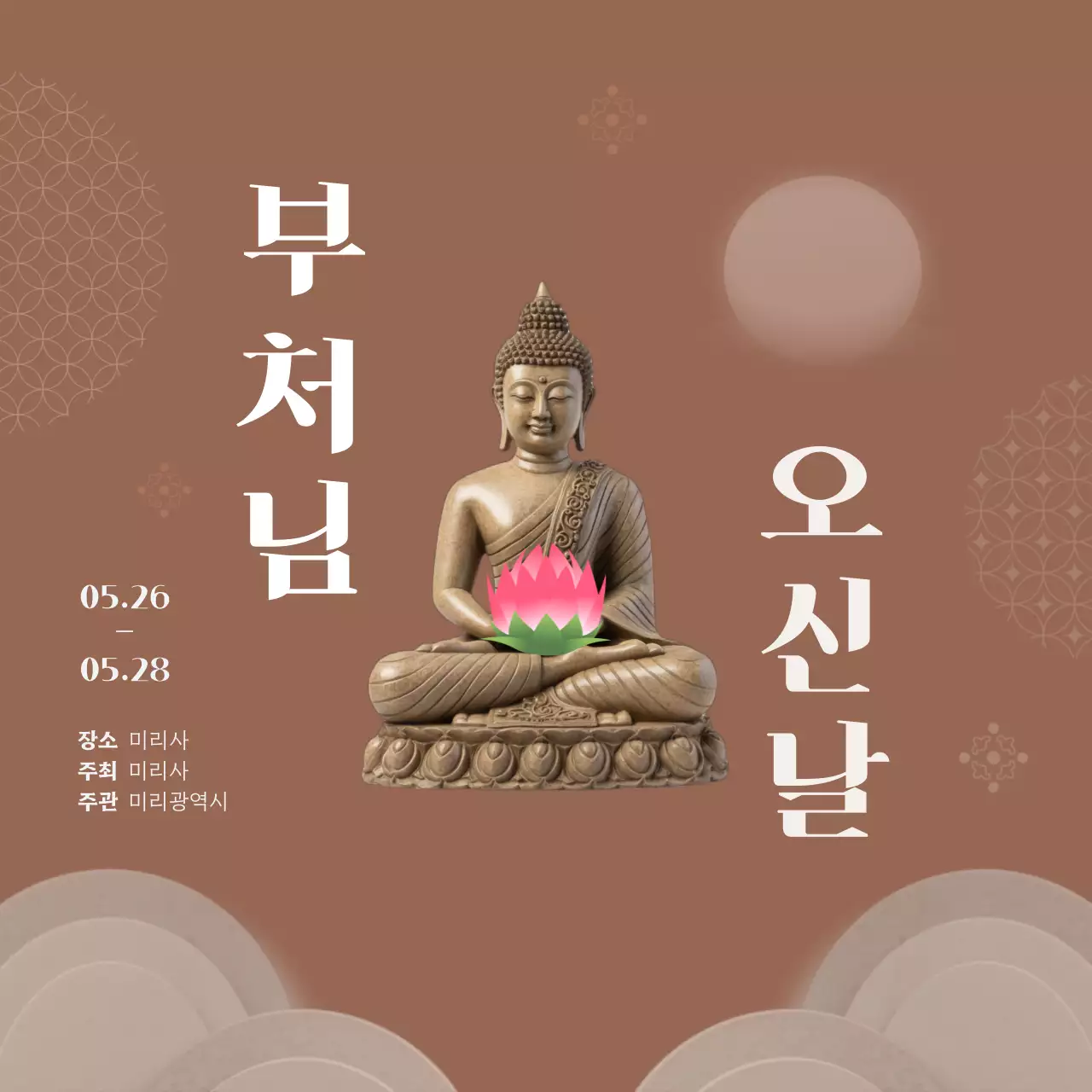 브라운 테마 부처님 오신날 홍보