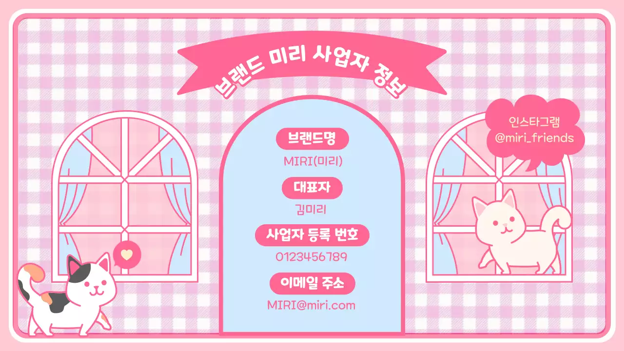 분홍색 체크무늬 배경의 귀여운 캐릭터와 굿즈 소개 페이지