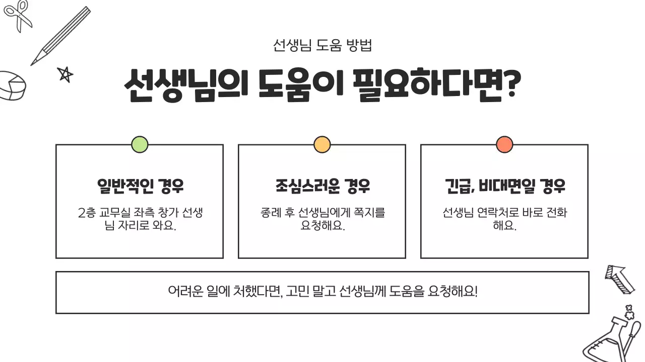 흰색과 노랑의 아기자기한 초등학교 교사소개서
