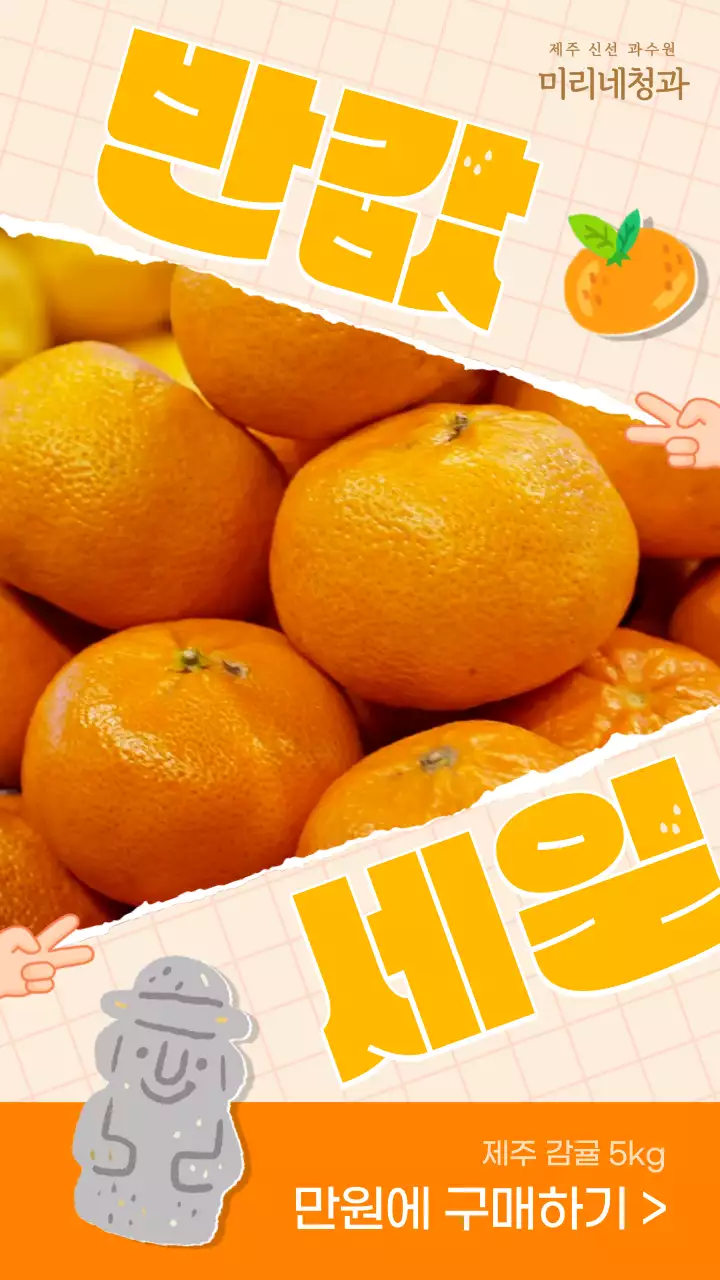 주황색의 과일가게 할인 판매 홍보