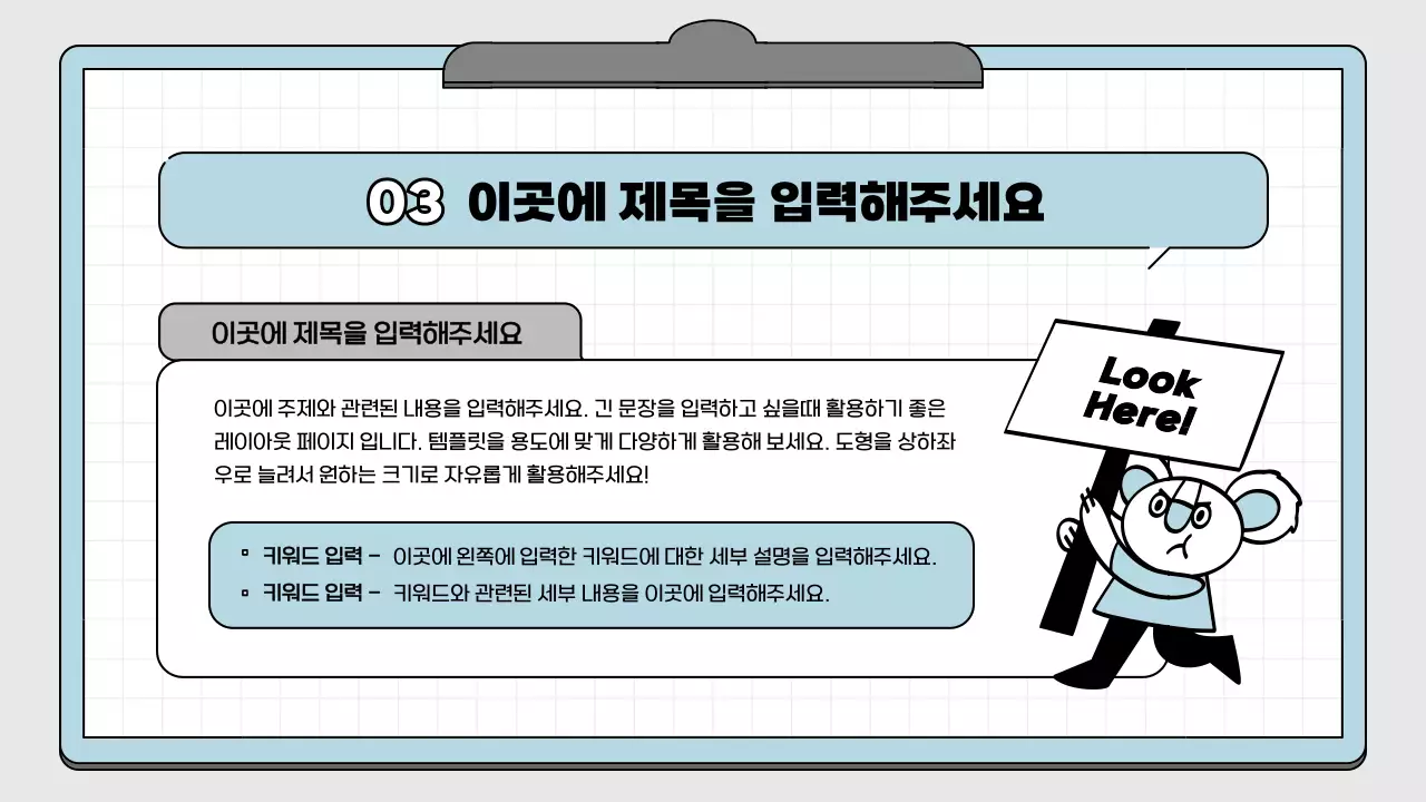 하늘색과 흰색의 메모장 컨셉 교육용 프레젠테이션 키트