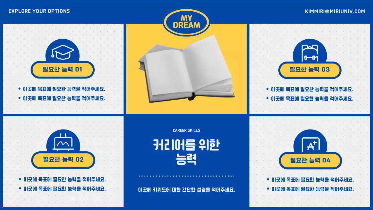 파란색과 노란색의 대학생 진로 계획서