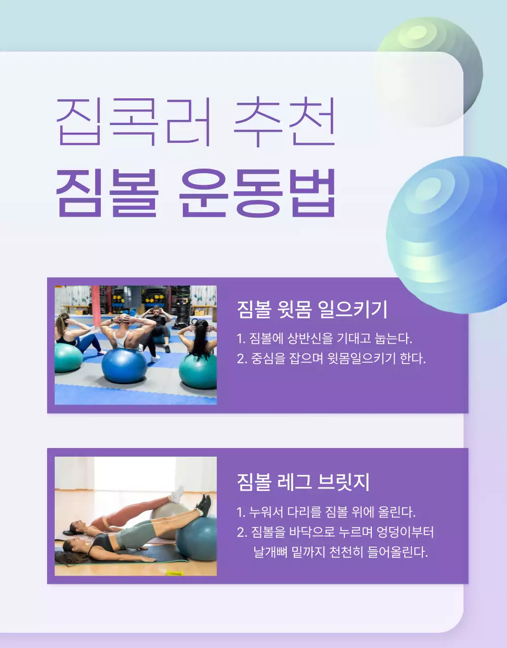 보라색과 연두색과 파란색의 예술적인 느낌의 짐볼 운동기구