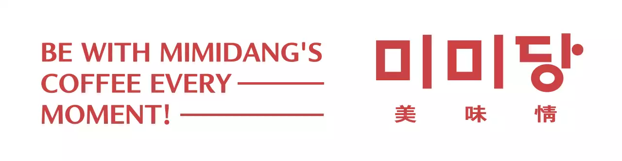 빨간색의 심플하고 깔끔한 텍스트 로고가 담긴 감성적인 문구 정렬 레이아웃 스타일 카페 굿즈