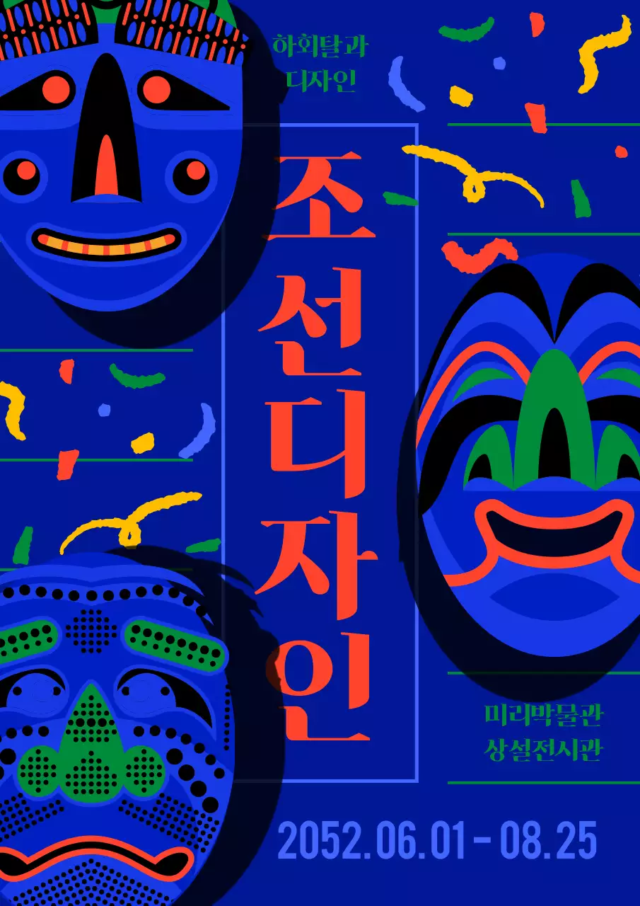 파란색과 빨간색의 하회탈 전통 디자인 전시