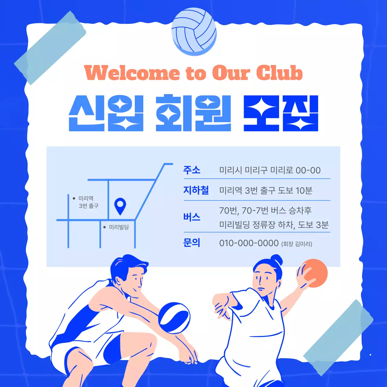 파란색 일러스트 배구 동아리 모집