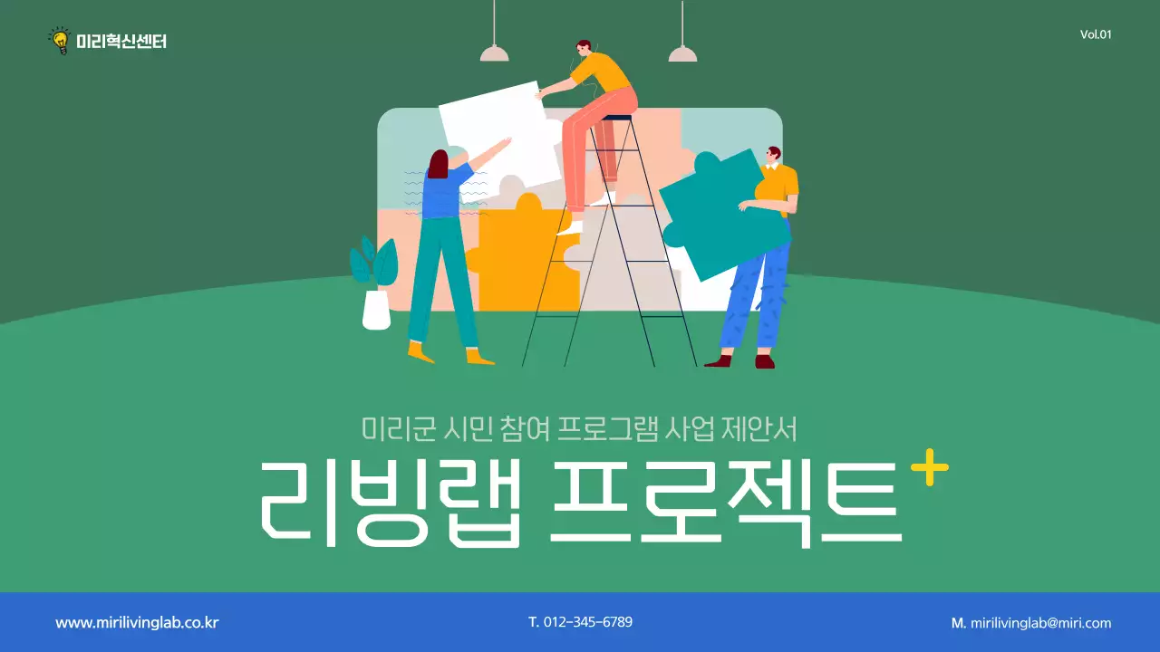 초록색과 파랑의 심플한 귀농 귀촌 장려 사업 제안서