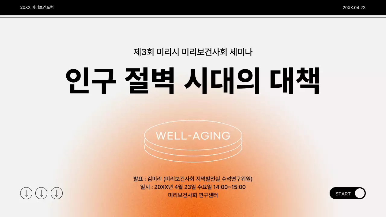 주황색 그라데이션 세미나 발표자료