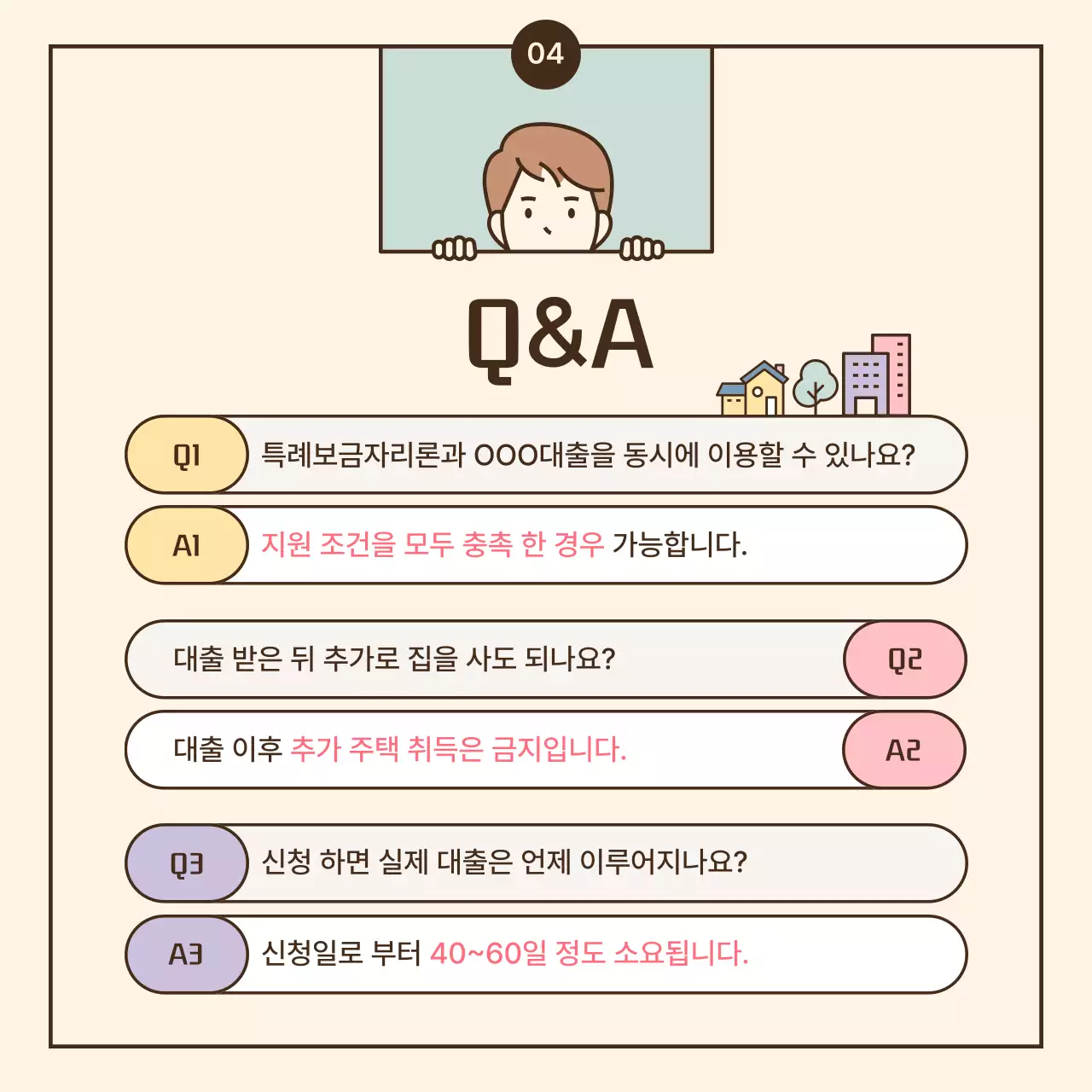 노란색과 분홍색 파스텔톤의 일러스트 강조 특례보금자리론 안내