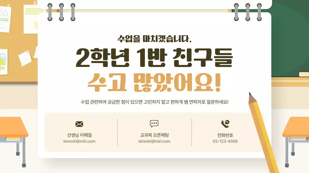 노란색과 초록색의 교실 컨셉 윤리 수업