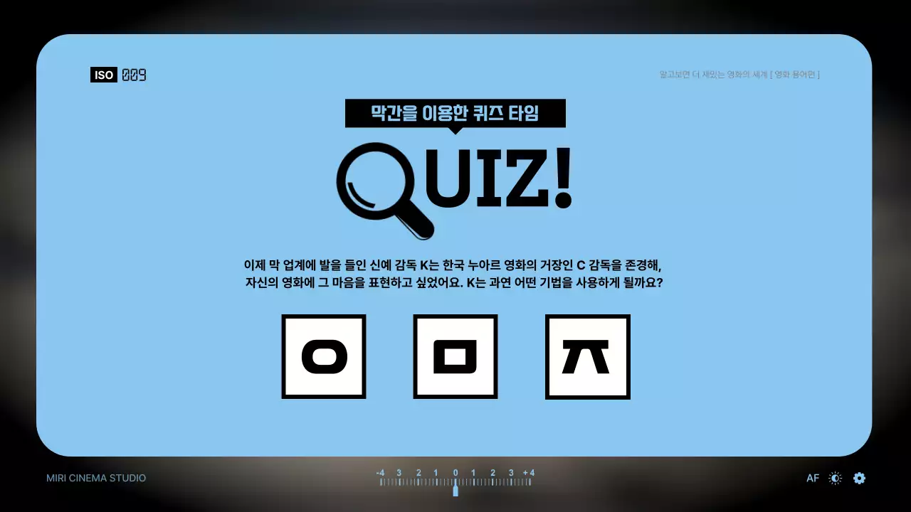 뷰파인더를 이용한 영화 용어 소개 테마