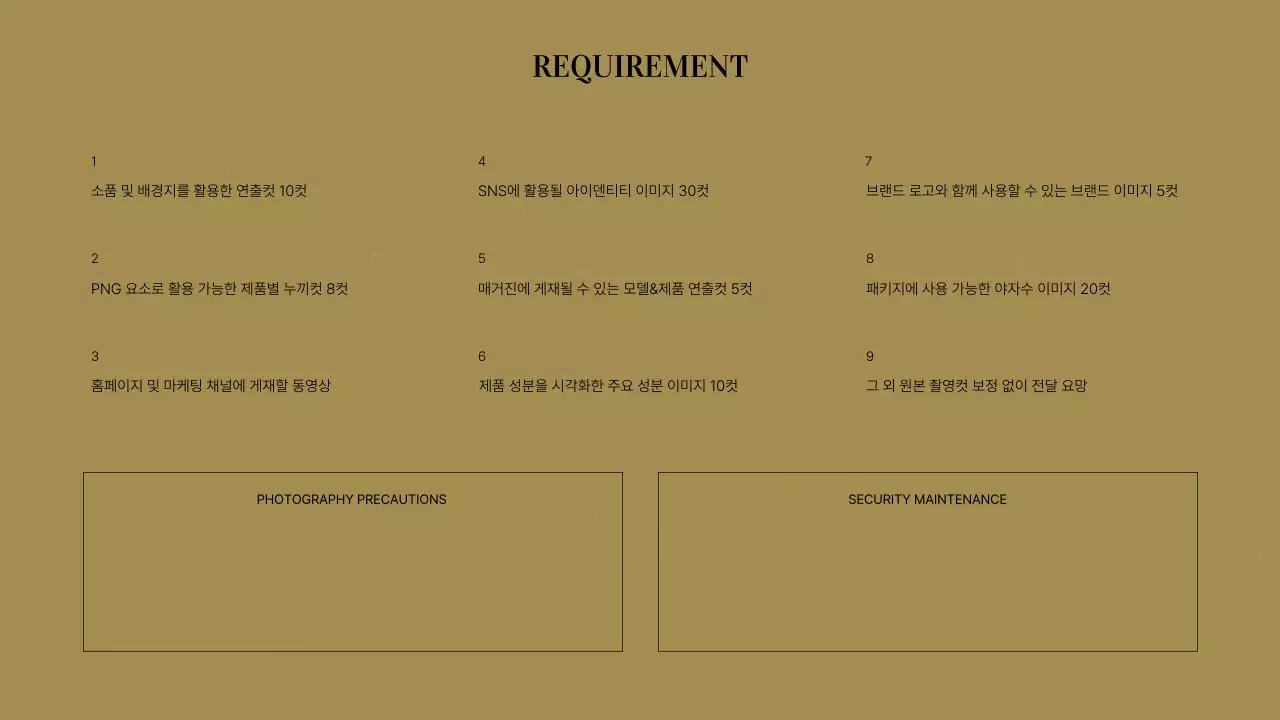 주황색과 베이지색의 심플한 화장품 컨셉보드