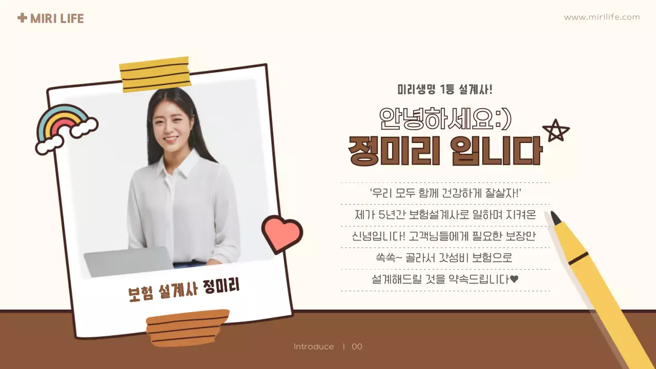 노란색 귀여운 어린이 보험 제안서