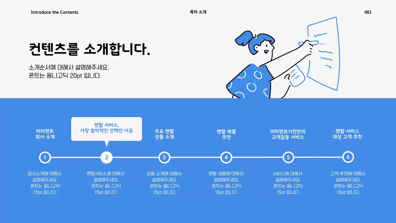 가전 렌탈서비스 프레젠테이션