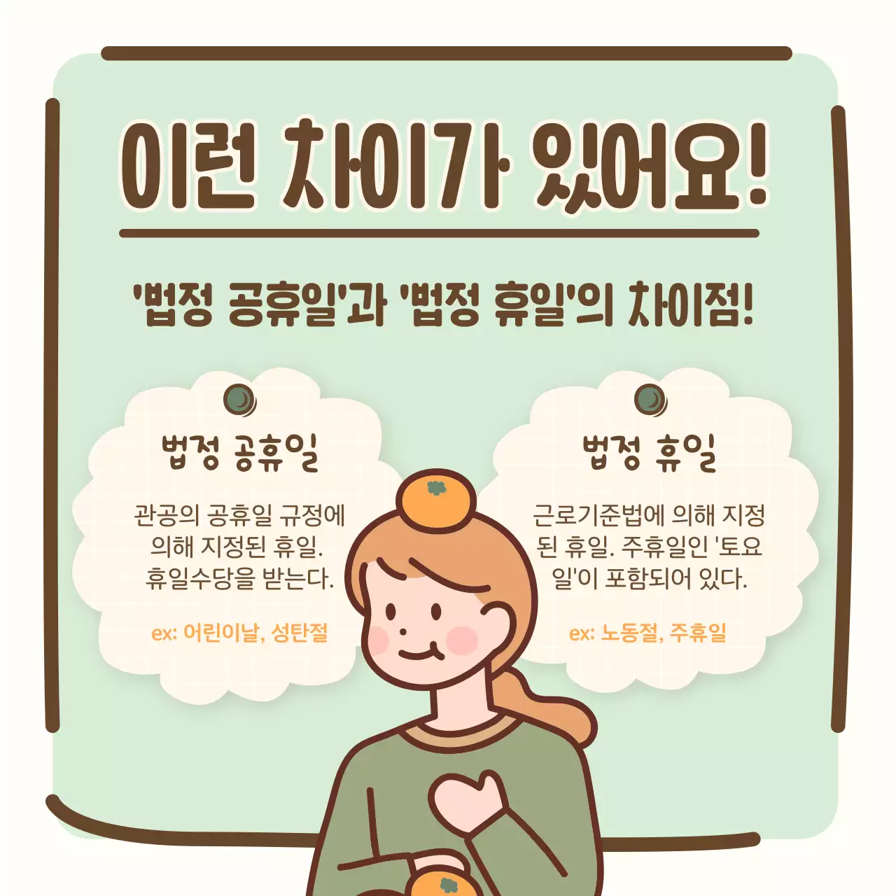 파스텔 컬러의 사랑스럽고 따뜻한 근로자 공휴일 지식