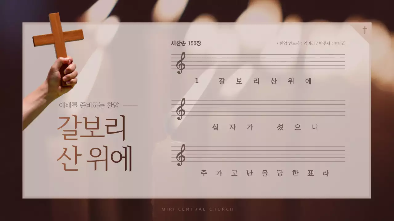 갈색톤의 고난 주간 주일 예배 순서