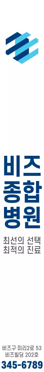 파란색과 하늘색의 심플한 로고가 있는 종합병원 홍보용