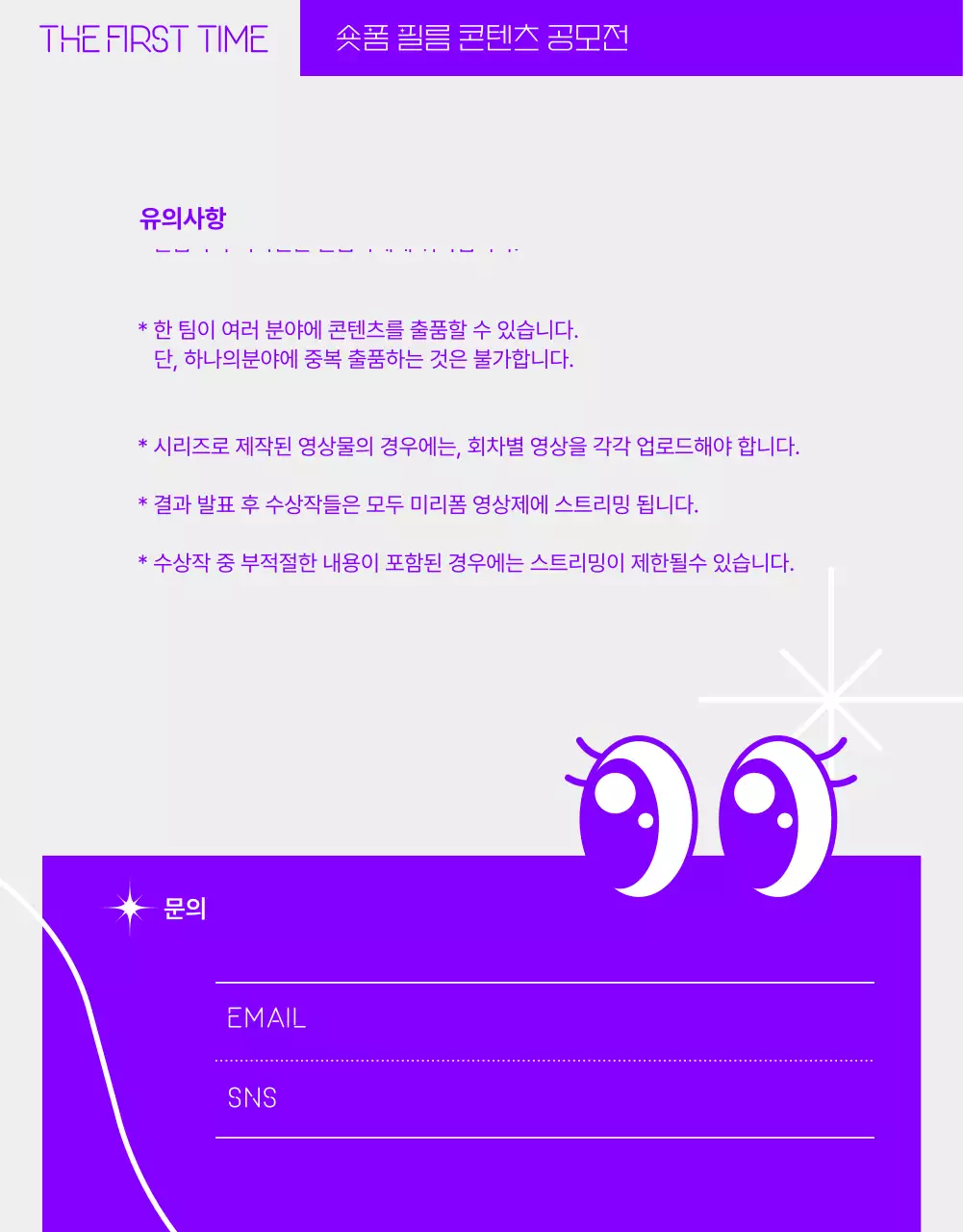 보라색 기하학적 이미지의 유머러스한 숏폼 콘텐츠 공모전
