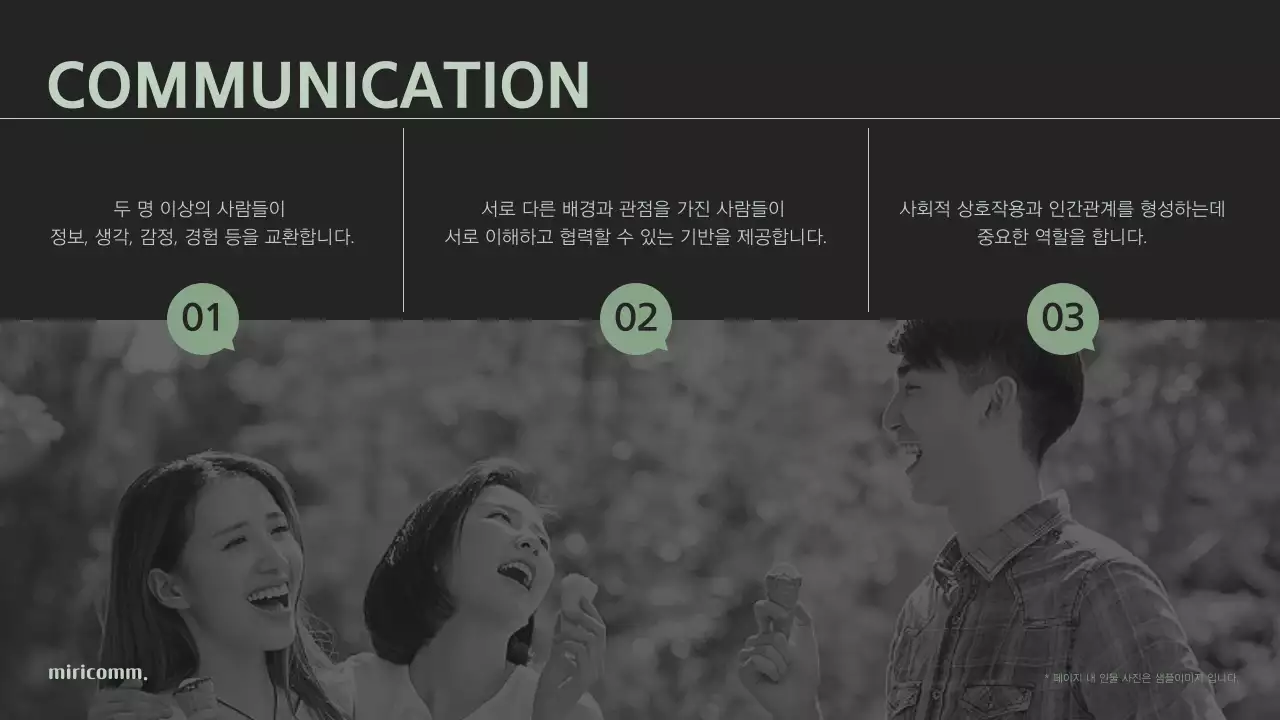 그린컬러의 효과적인 의사소통 전략