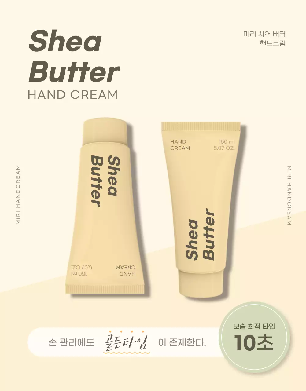 옐로우 컬러의 트렌디하고 심플한 핸드크림 정보제공